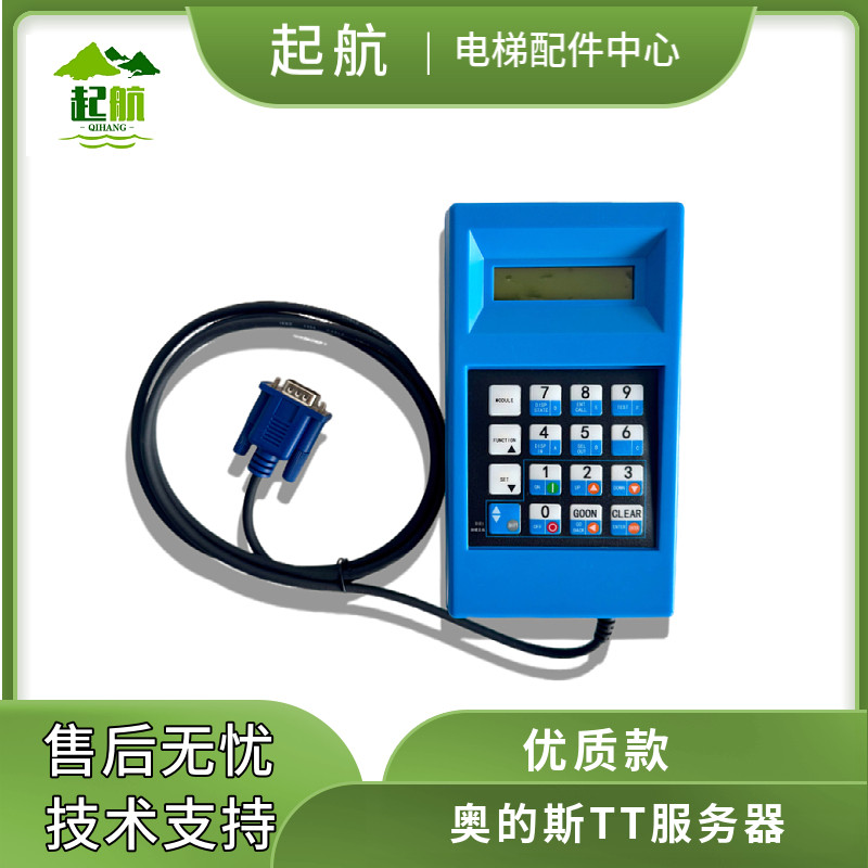 奥的斯电梯调试操作器