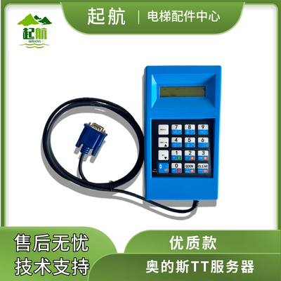 奥的斯电梯调试操作器