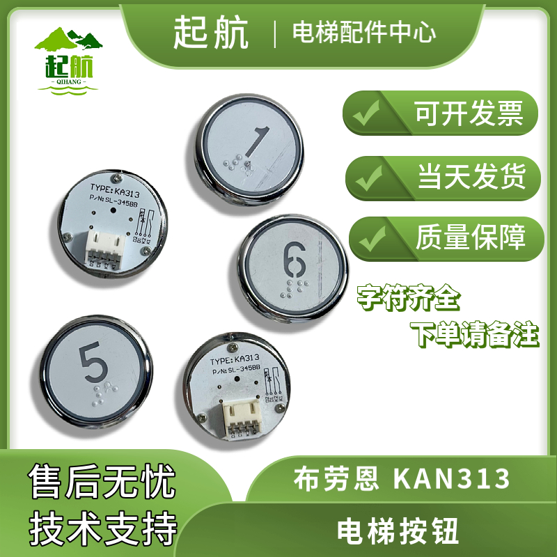电梯配件布劳恩电梯按钮 KA313白/蓝光 原装正品 拍下备注字符