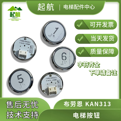 电梯配件布劳恩电梯按钮 KA313白/蓝光 原装正品 拍下备注字符