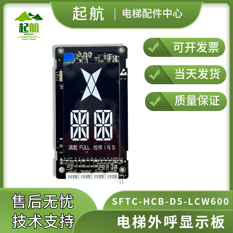 QH 林肯电梯 电梯外呼显示板 SFTC-HCB-D5-LCW600  白光 全新现货
