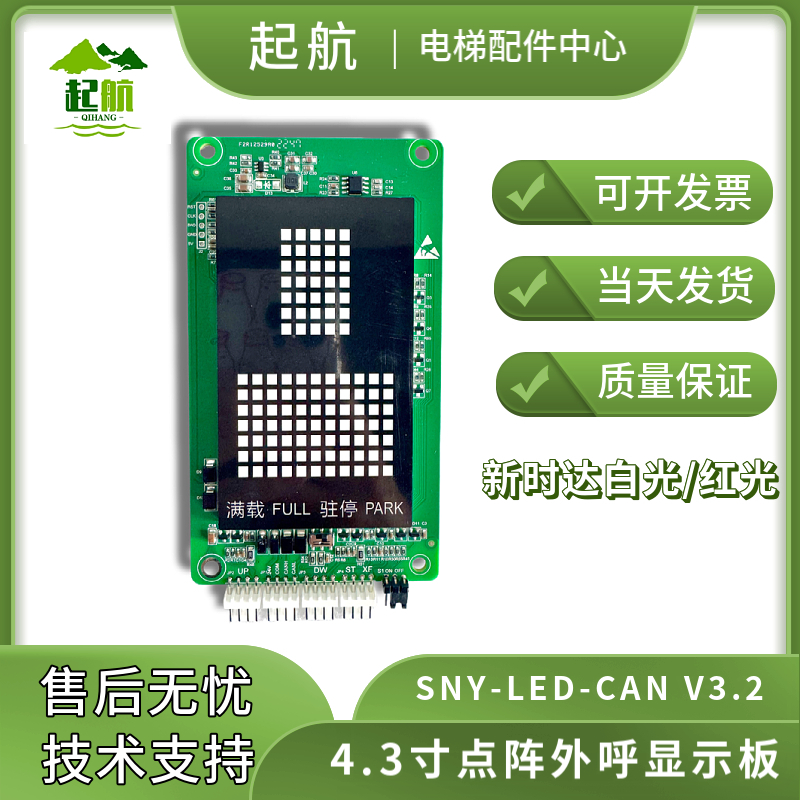 新时达外呼板SNY-LED-CAN点阵