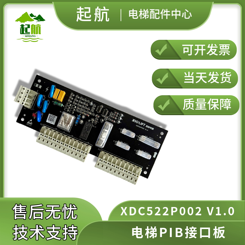 电梯配件 PIB西奥西子电梯接口板安全回路板 XDC522P002 V1.0原装