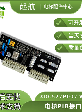 电梯配件 PIB西奥西子电梯接口板安全回路板 XDC522P002 V1.0原装