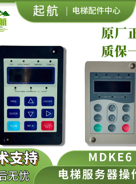 适用默纳克电梯变频器控制面板MDKE6 MDKE全新原装通用款质保一年