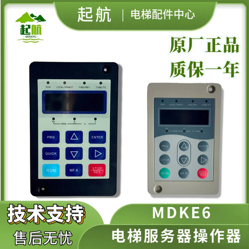 MKDE6默纳克电梯变频器控制面板