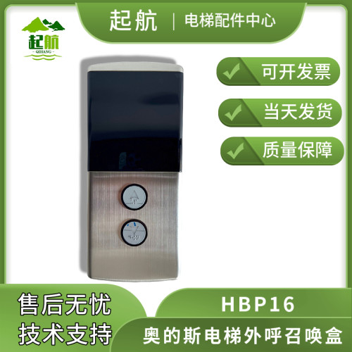 电梯配件  奥的斯电梯外呼召唤盒HBP16 外招显示面板单梯配件