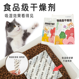 Tinypet小芥 宠物食品干燥剂猫粮狗粮家用储粮桶伴侣吸湿防潮防油