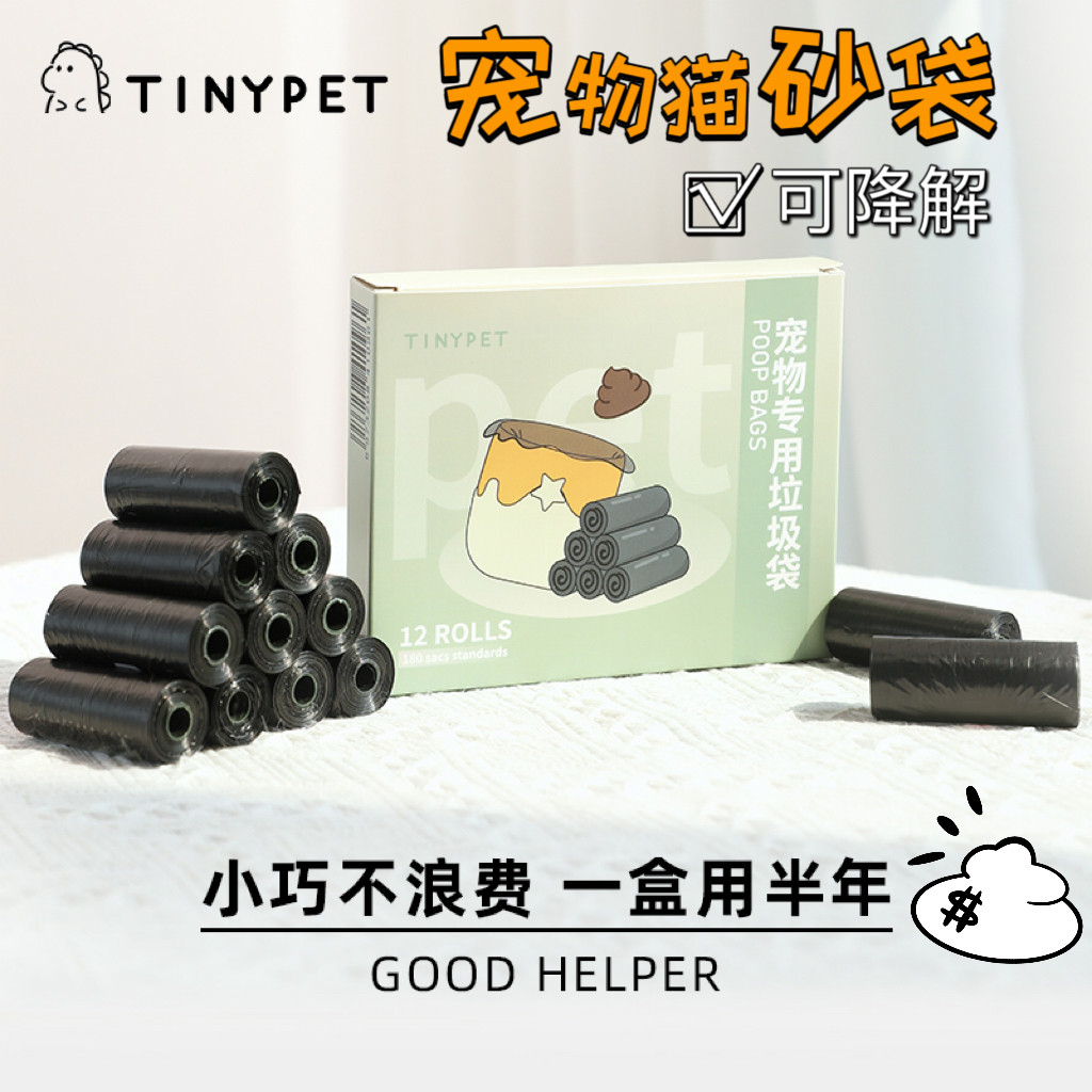 猫砂垃圾袋遛狗狗捡屎袋宠物便便拾便袋猫咪粪便铲屎袋猫屎狗屎袋