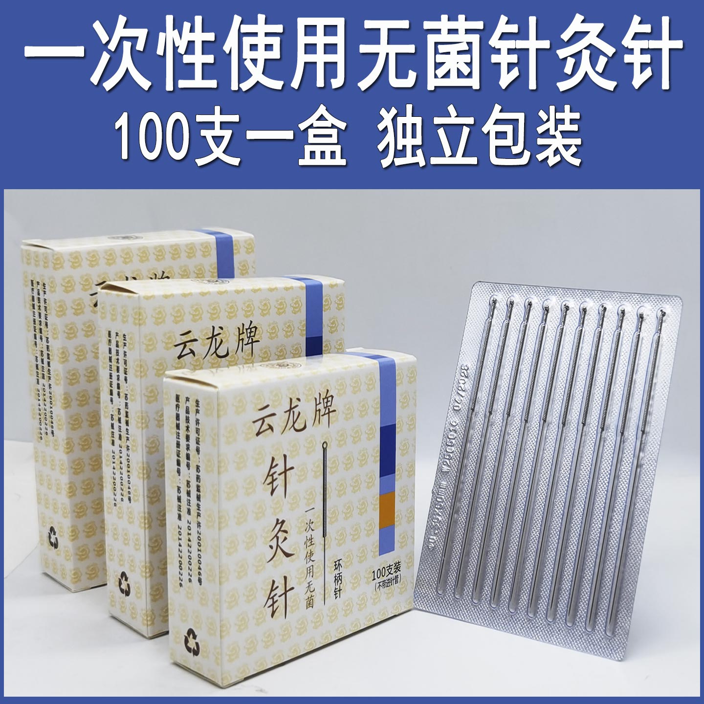 一次性针灸使用无菌华佗牌