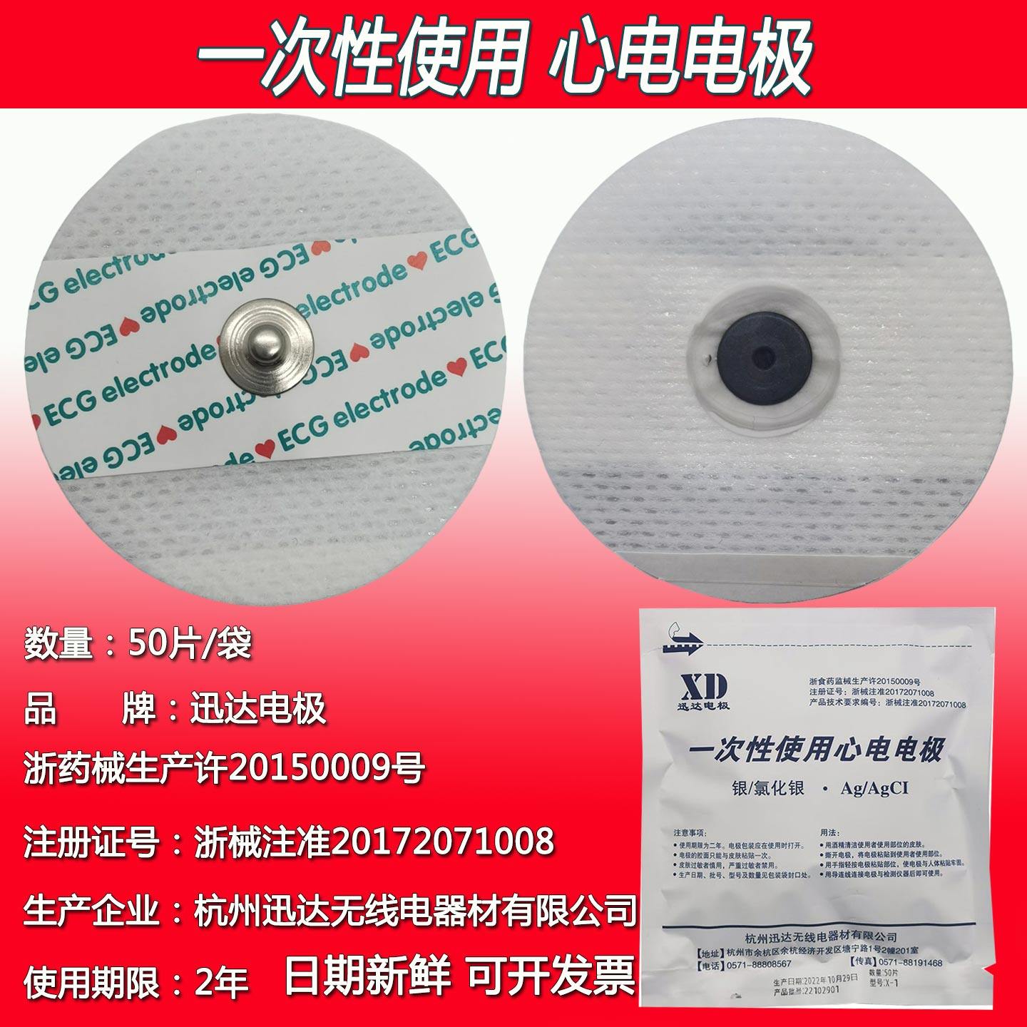 迅达一次性心电电极片心电图检测