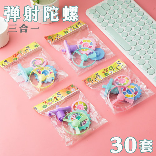 创意三合一陀螺多功能儿童小玩具