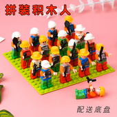 创意拼装 小人积木可爱益智玩具儿童小礼品节日礼物动手亲子幼儿