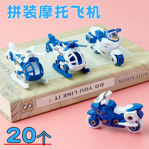 拼装摩托车直升机创意益智小玩具