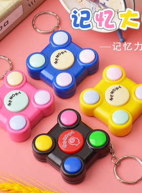 创意记忆玩具训练益智锻炼小学生挑战闯关礼物节日生日礼品送同学