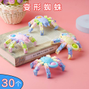 創(chuàng)意變形旋轉(zhuǎn)蜘蛛可愛整蠱解壓玩具兒童小獎品節(jié)日益智禮物小學(xué)生