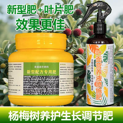 杨梅果专用肥料杨梅树苗营养液喷剂有机肥盆栽种植专用土叶面肥料