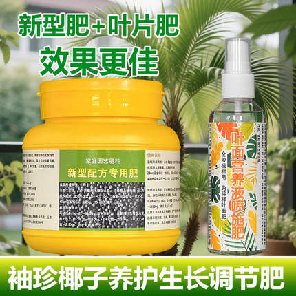 袖珍椰子专用肥料袖珍椰子树土培水培盆栽营养液叶面肥水溶化肥料
