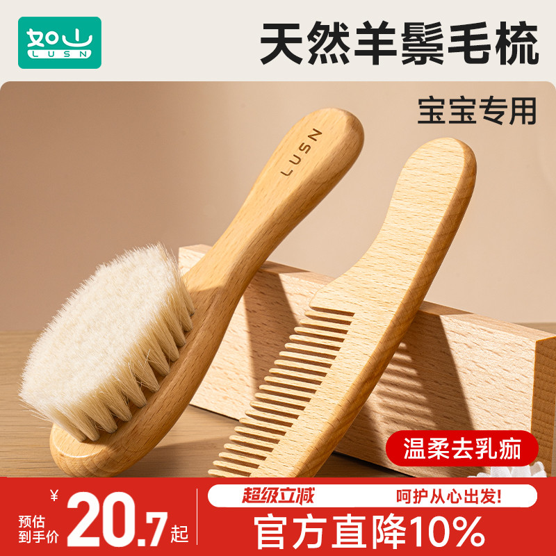 如山婴儿梳子胎毛去头垢羊毛刷