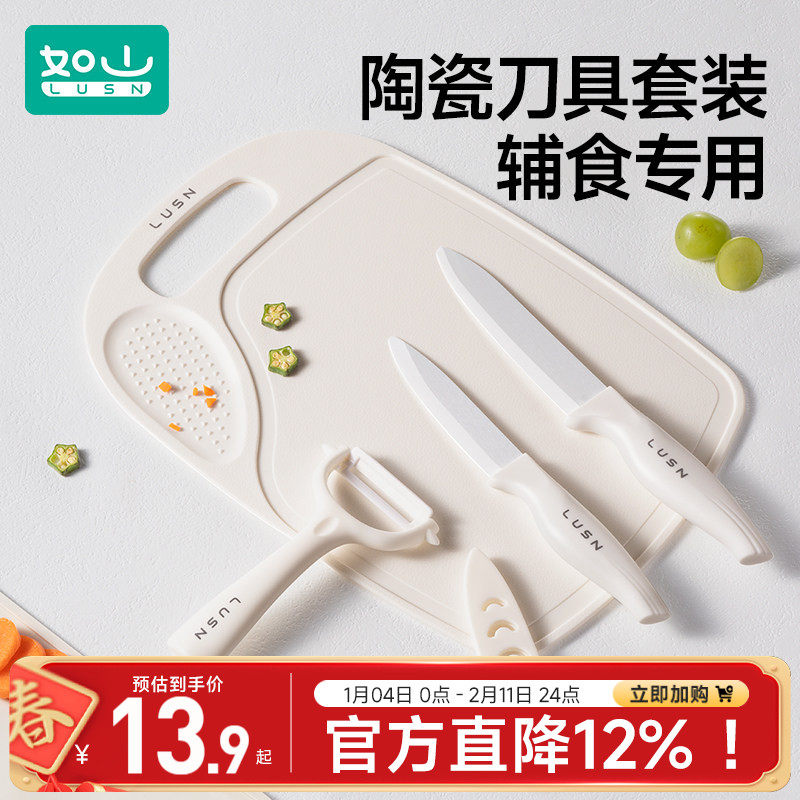 如山陶瓷辅食菜板刀具婴儿套装宝宝吃饭专用剪肉剪刀儿童菜刀工具
