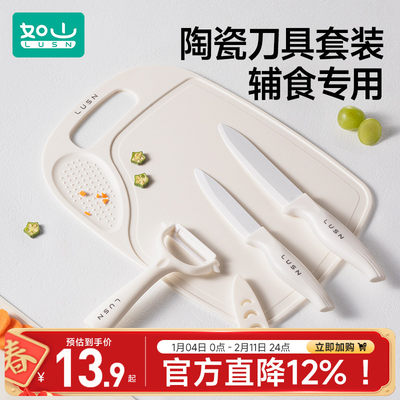 如山陶瓷辅食菜板刀具套装