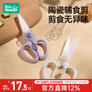 如山陶瓷辅食剪刀宝宝吃饭专用可剪肉便携外带全套食物研磨工具