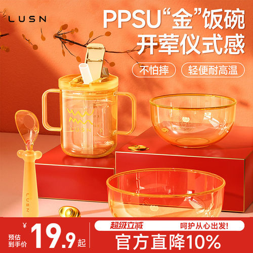 PPSU小“金”碗宝宝辅食餐具