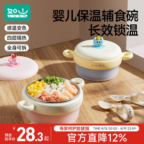 如山宝宝注水保温碗感温变色