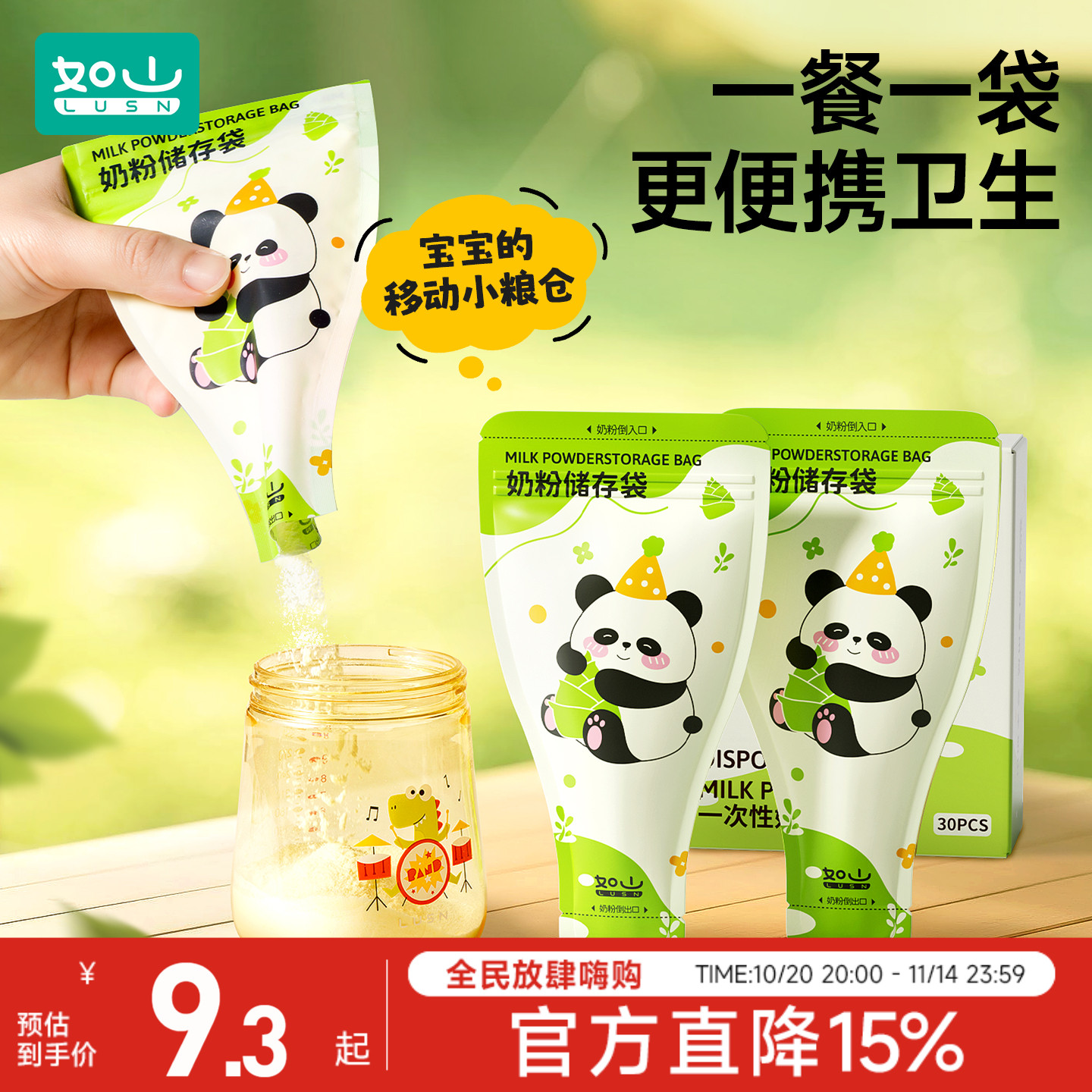 300片如山奶粉袋便携一次性外出分装奶袋宝宝保鲜密封抗菌储存盒