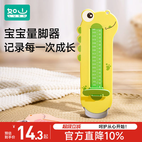 如山宝宝量脚器儿童测量仪家用