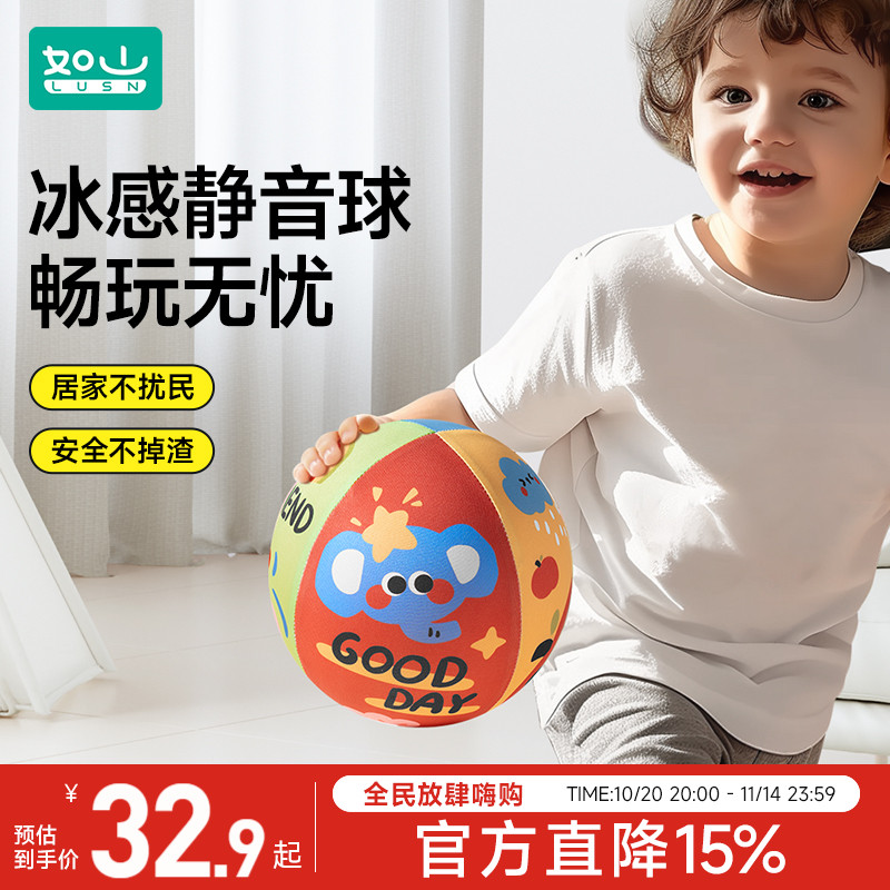如山凉感绒布拍拍球室内训练球