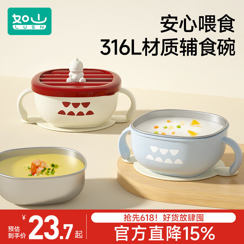 如山宝宝辅食碗婴儿专用喝汤碗儿童吃饭碗外出餐具316L不锈钢碗