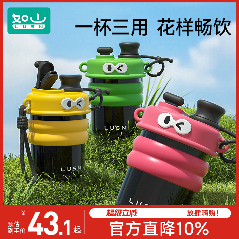 如山高顏值tirtan一杯三飲水杯