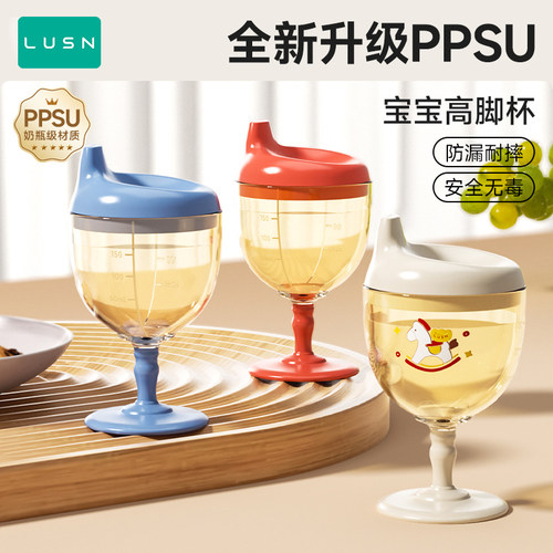 ppsu儿童高脚杯学饮杯