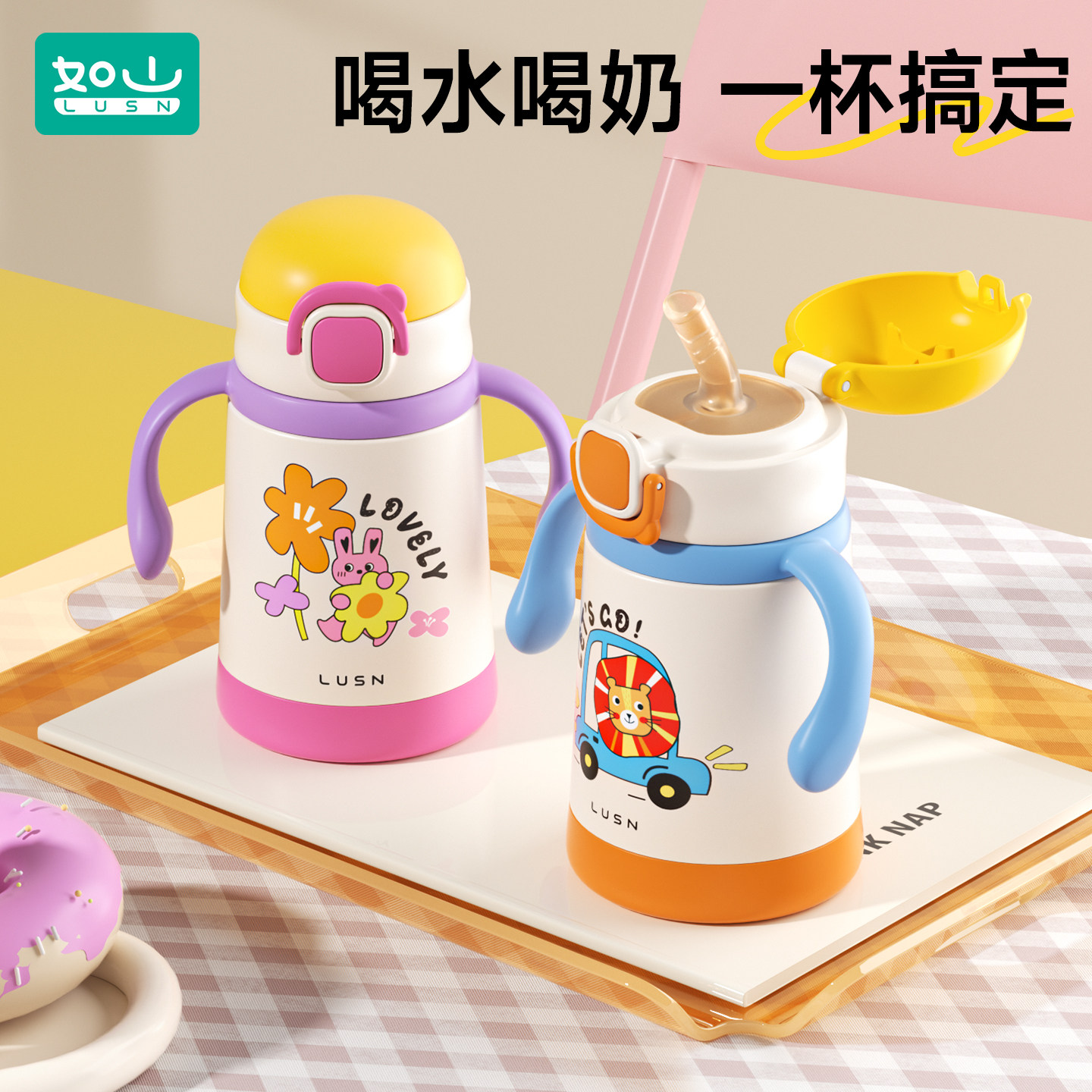 如山儿童保温杯宝宝幼儿园学饮杯子奶瓶婴幼儿316L不锈钢吸管水杯,婴童用品,儿童水杯,淘宝优惠券,粉丝福利购,淘宝优惠卷