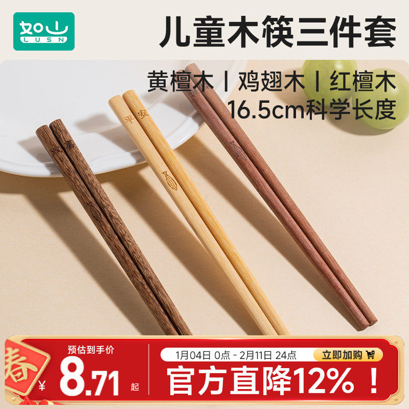 如山儿童筷子家用高档抗菌木筷实木3岁以上宝宝训练筷小学生专用,餐饮具,筷子,淘宝优惠券,粉丝福利购,淘宝优惠卷