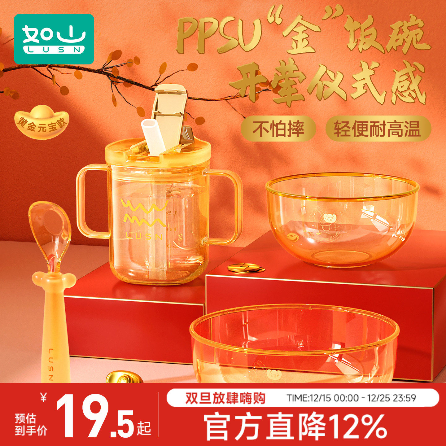 如山PPSU小“金”碗宝宝辅食餐具