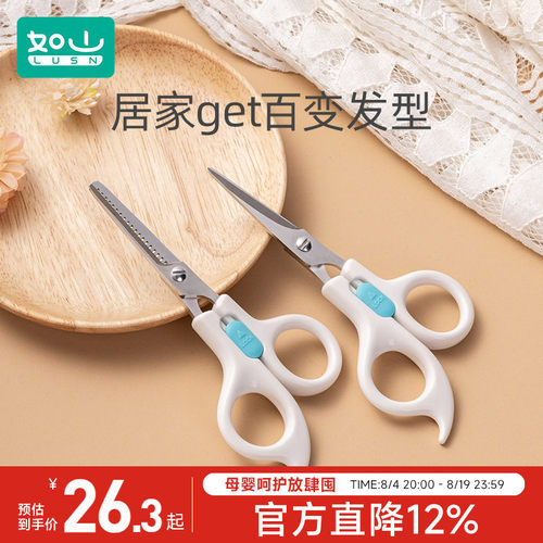 如山宝宝理发剪两件装