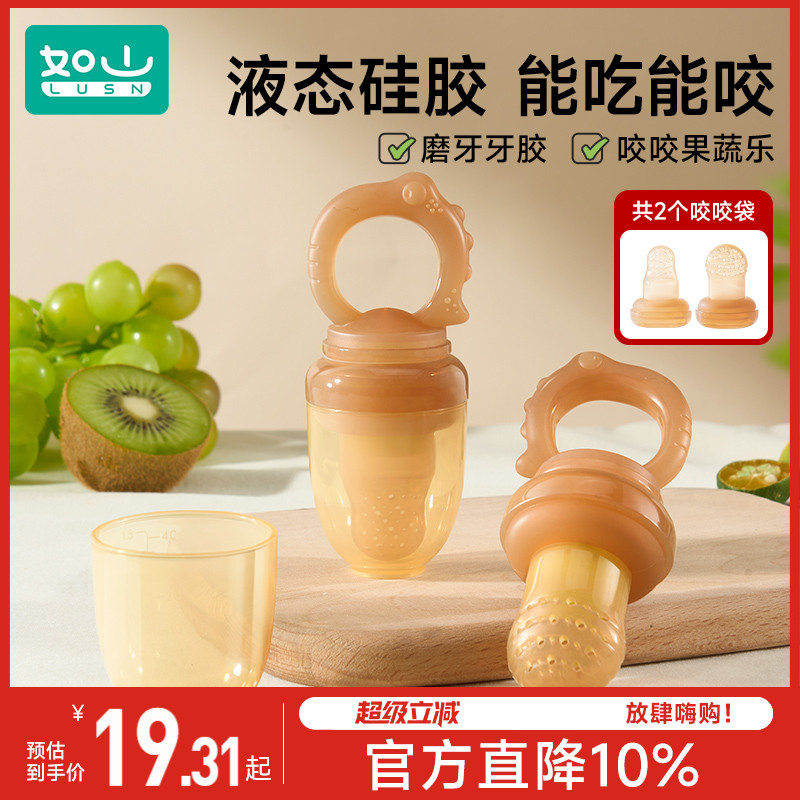 如山嬰兒咬咬果蔬樂吃水果輔食器