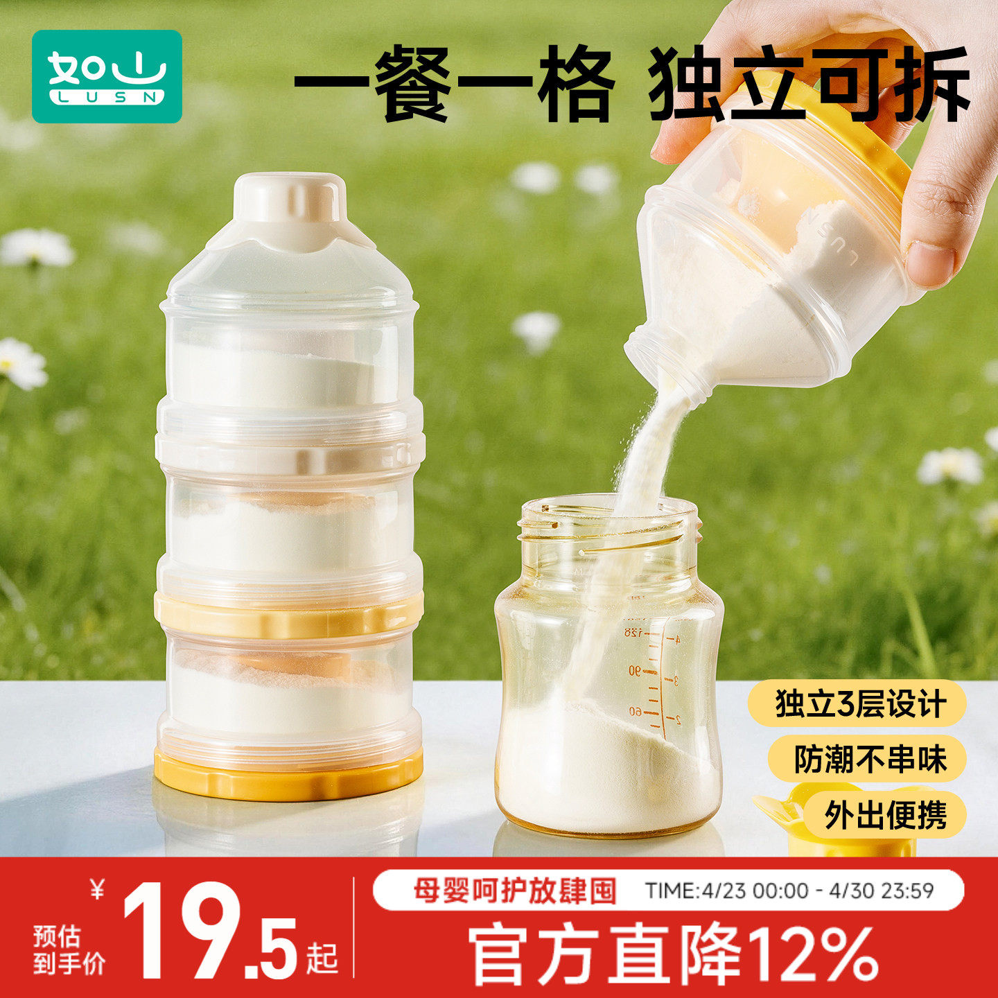 如山奶粉分装盒便携外出外带神器一餐一格婴儿出门装米粉奶粉罐