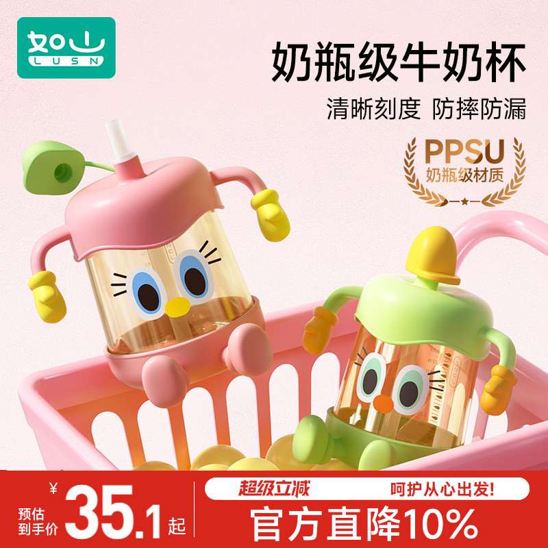 如山奶瓶级ppsu牛奶杯
