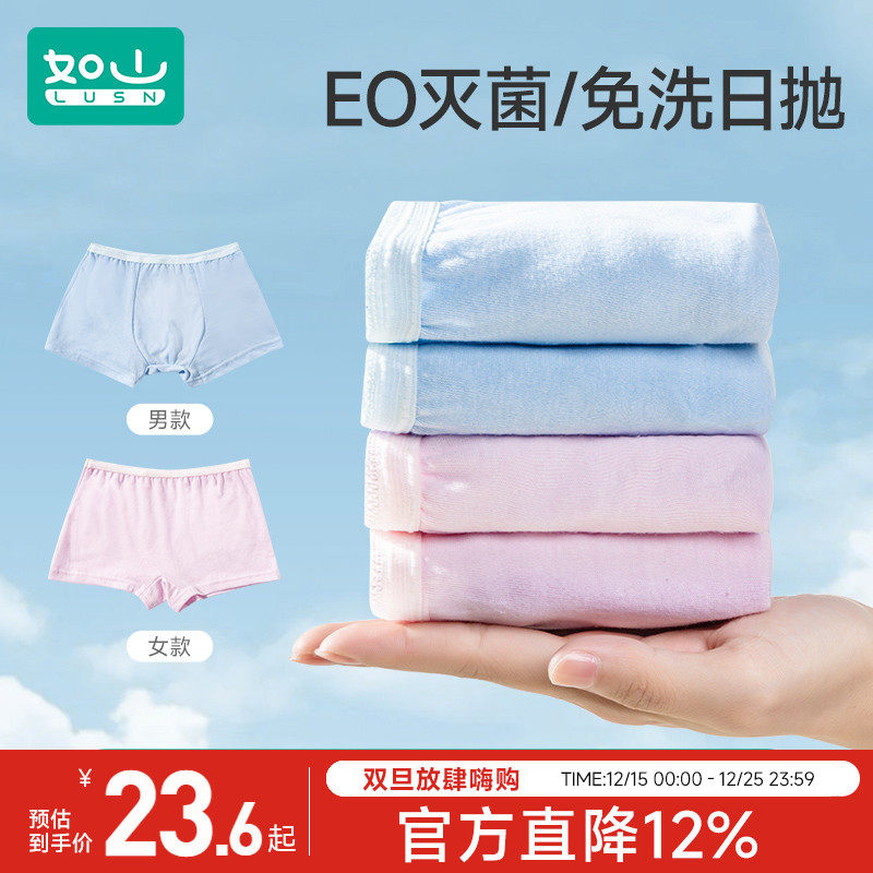 如山儿童一次性内裤a类男女童100%纯棉灭菌四角底裤夏季薄款平角