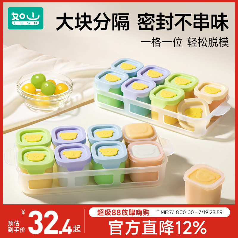如山婴儿辅食冷冻格独立分装