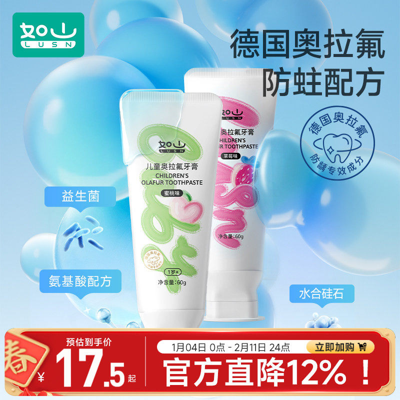 如山奥拉氟儿童牙膏含低氟1-3-6-12岁防蛀牙宝宝换牙期防龋齿专用,婴童洗护,牙膏,淘宝优惠券,粉丝福利购,淘宝优惠卷