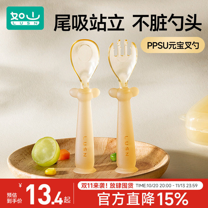 如山ppsu宝宝勺子自主进食勺子学吃训练吃饭儿童辅食餐具元宝叉勺