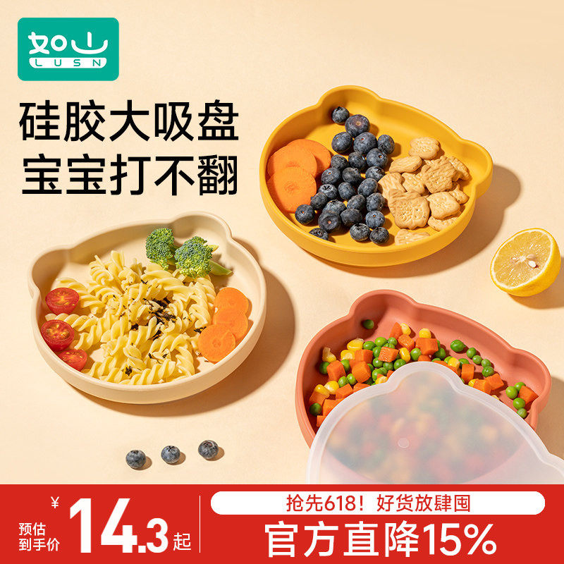 如山硅胶吸盘防滑餐盘