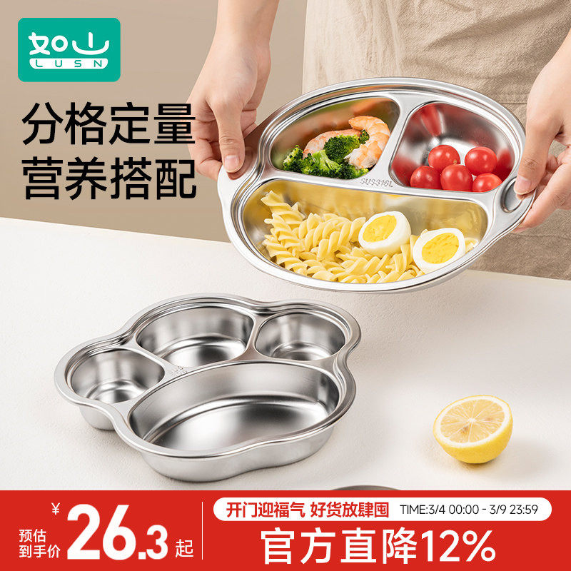 如山316L不锈钢餐盘食品级男女孩儿童家用分格餐盘吃饭盘宝宝餐具