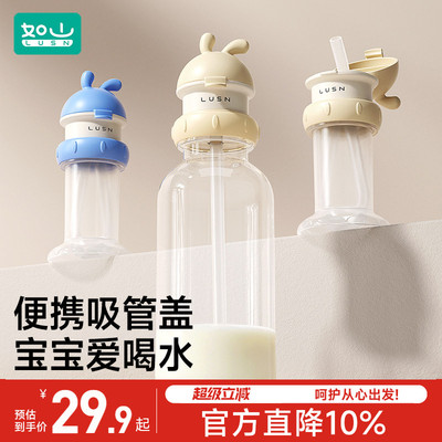 如山矿泉水吸管盖儿童吸管瓶盖转换头防呛宝宝吸管盖便携喝水神器