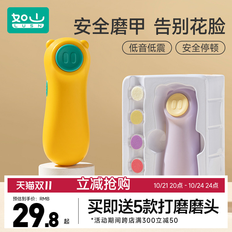 【活动价】如山婴儿电动磨甲器指甲剪新生儿专用幼儿童指甲刀宝宝指甲钳打磨