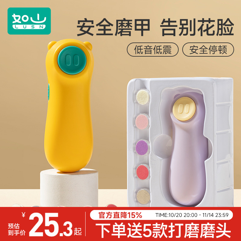 如山婴儿电动磨甲器指甲剪